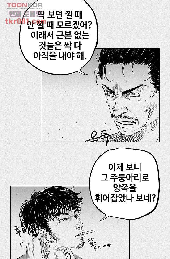 피그맨 23화 4