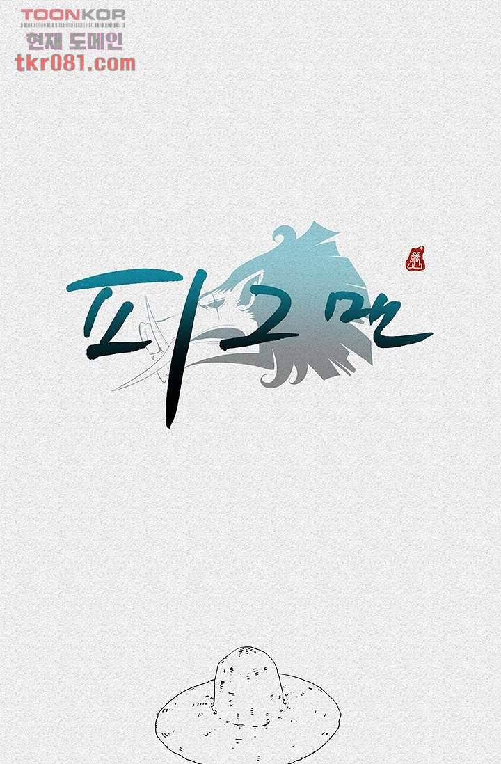 피그맨 23화 42