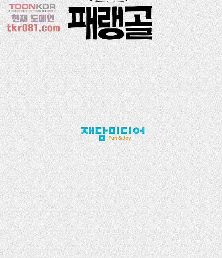 피그맨 23화 43
