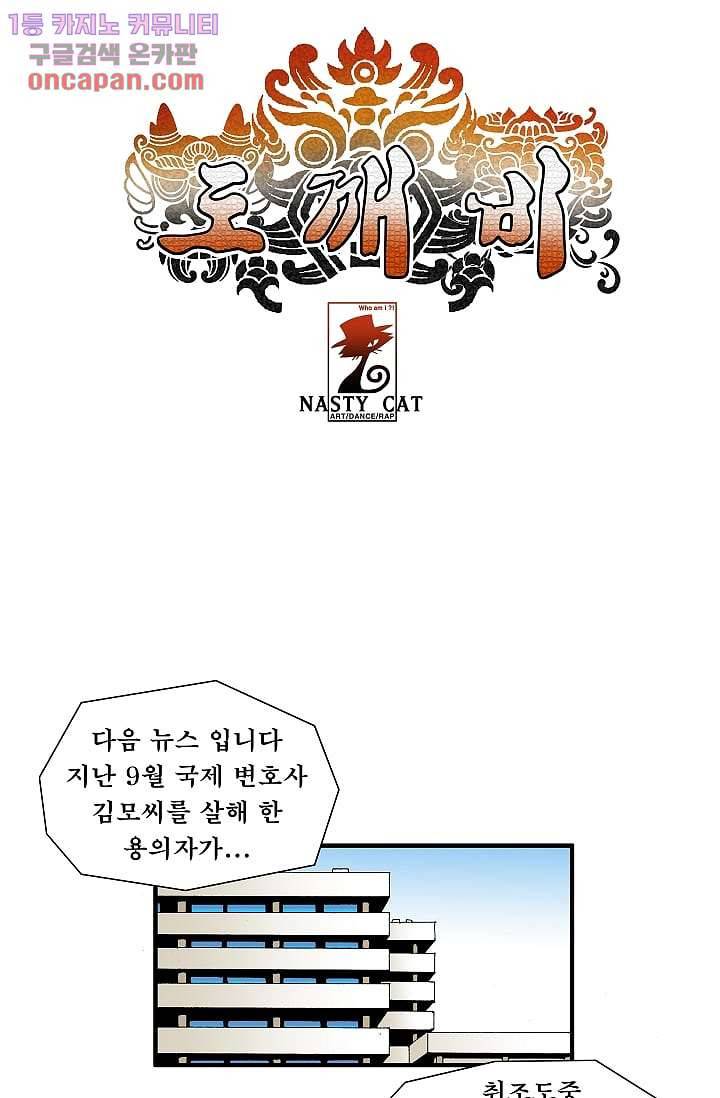 도깨비 21화 1