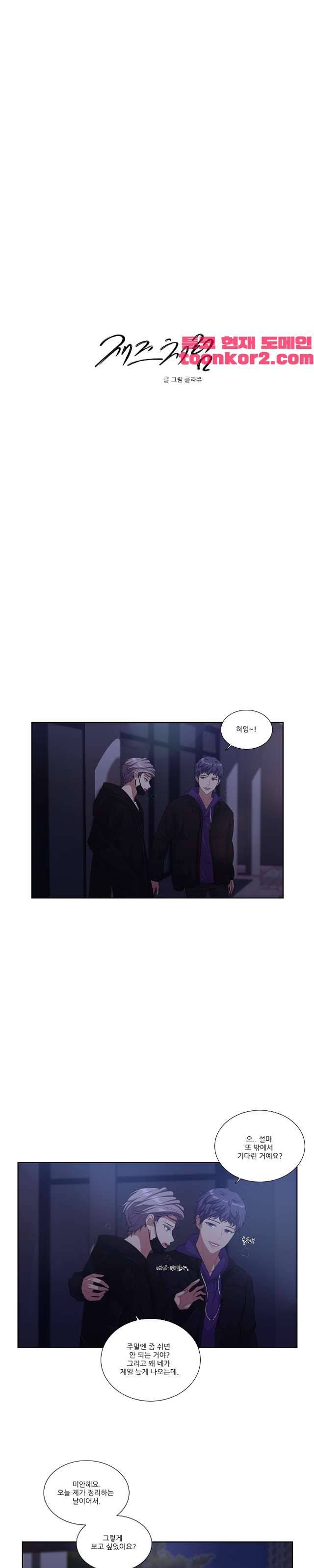 재즈처럼 57화 3