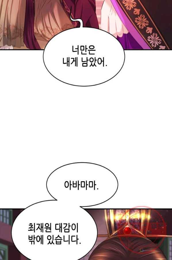 거부할 수 없는 운명 107화 3