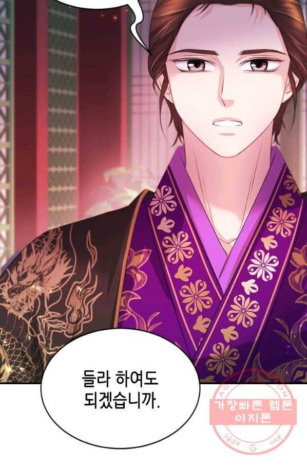 거부할 수 없는 운명 107화 4