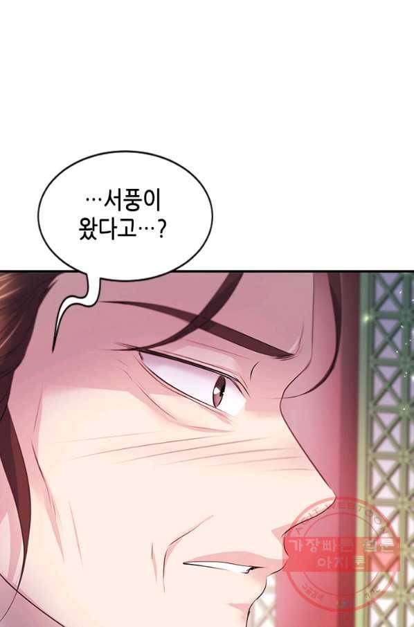 거부할 수 없는 운명 107화 5