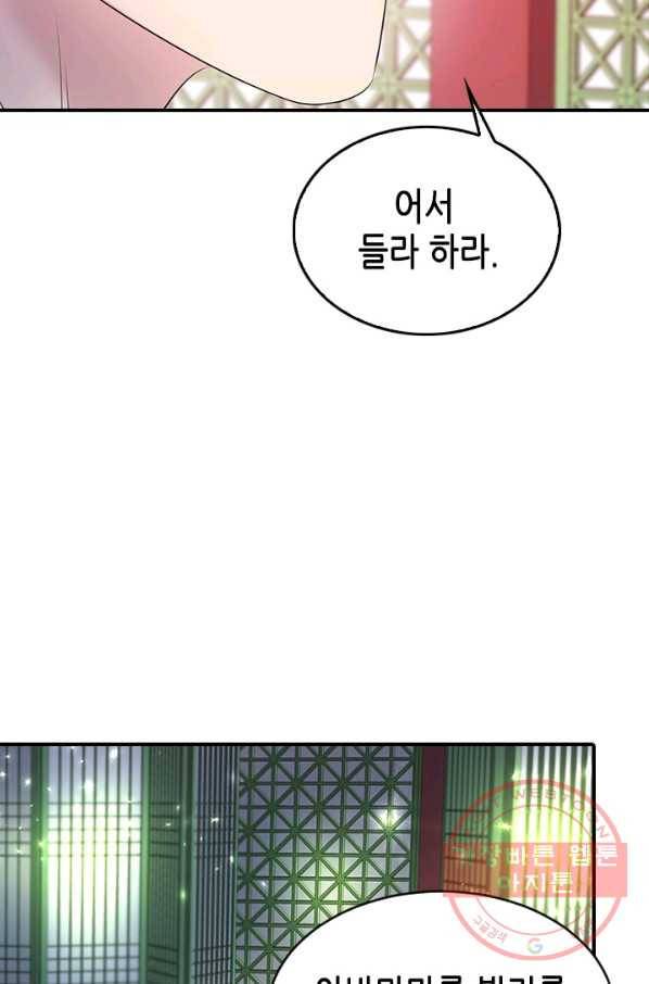 거부할 수 없는 운명 107화 6
