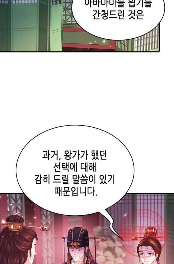 거부할 수 없는 운명 107화 7