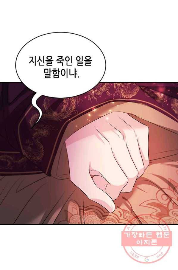 거부할 수 없는 운명 107화 10