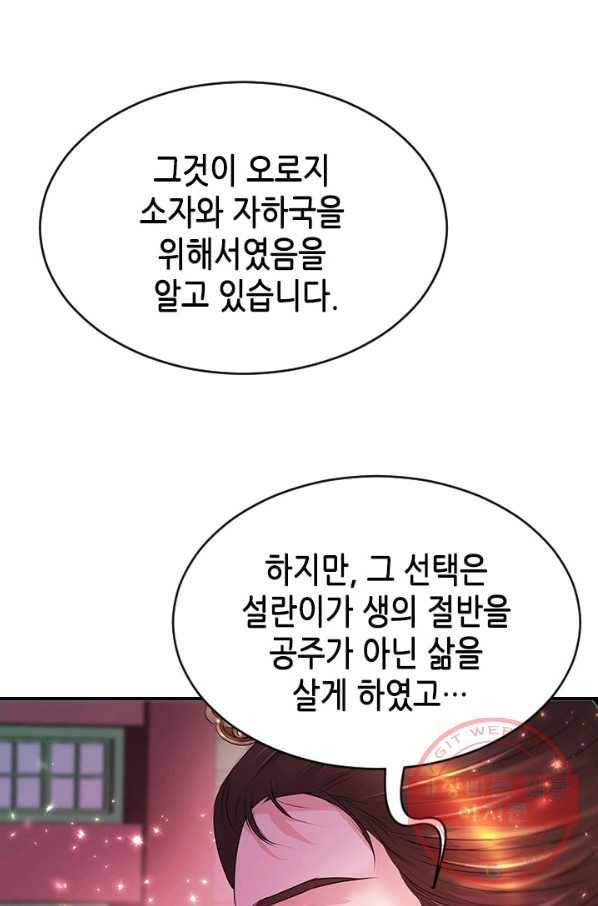 거부할 수 없는 운명 107화 11