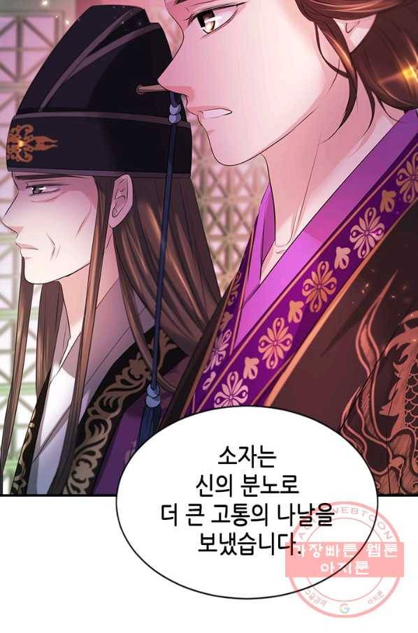 거부할 수 없는 운명 107화 12