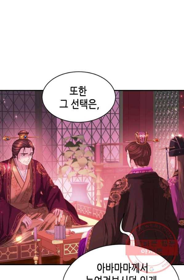 거부할 수 없는 운명 107화 13