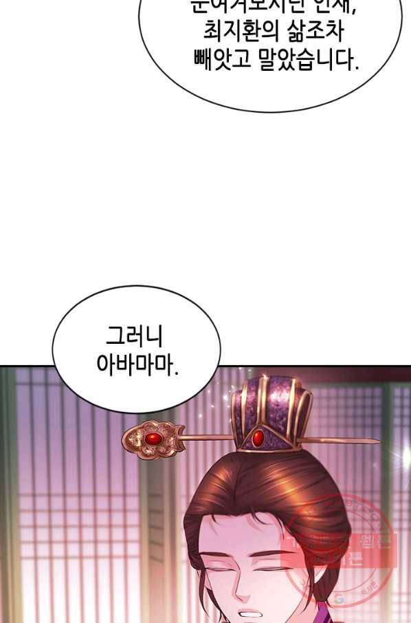 거부할 수 없는 운명 107화 14