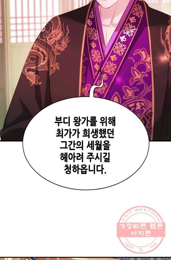 거부할 수 없는 운명 107화 15