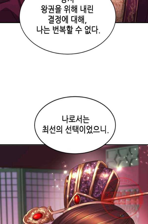 거부할 수 없는 운명 107화 18