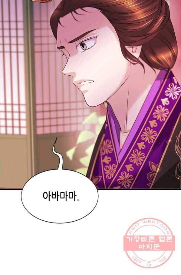 거부할 수 없는 운명 107화 19