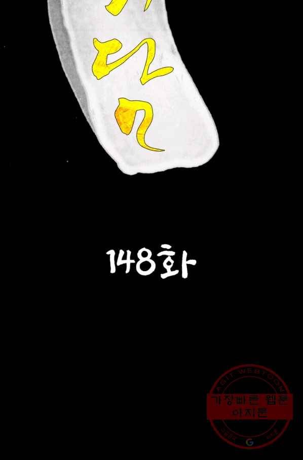 한기담 148화 2