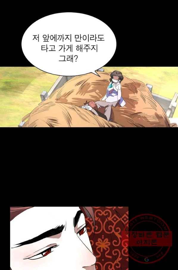 한기담 148화 45