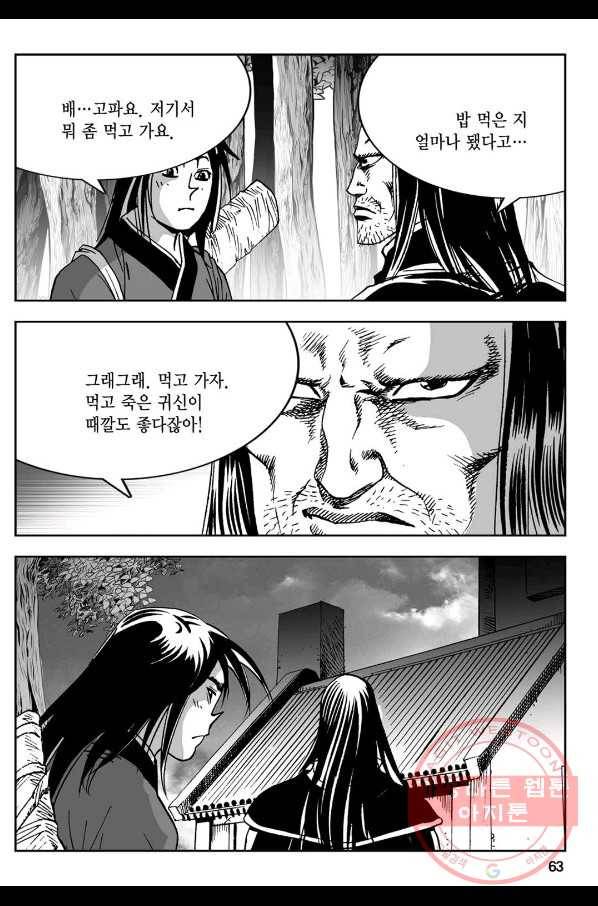 황성 강호남아 컬렉션 설향 1부 14화 4