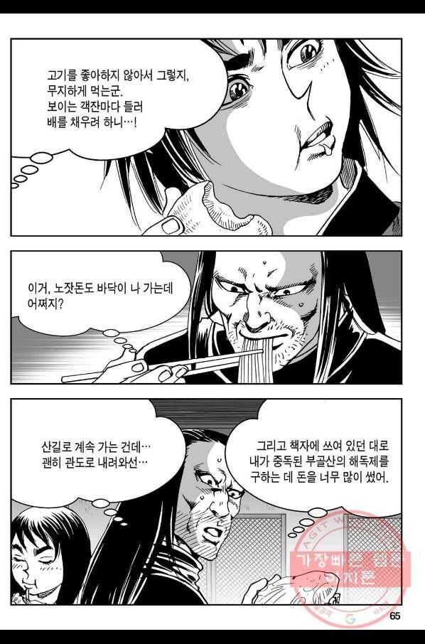 황성 강호남아 컬렉션 설향 1부 14화 6