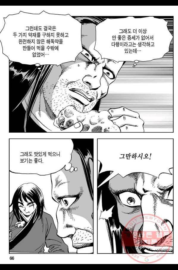 황성 강호남아 컬렉션 설향 1부 14화 7