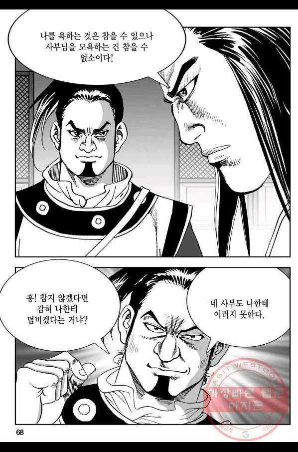 황성 강호남아 컬렉션 설향 1부 14화 9