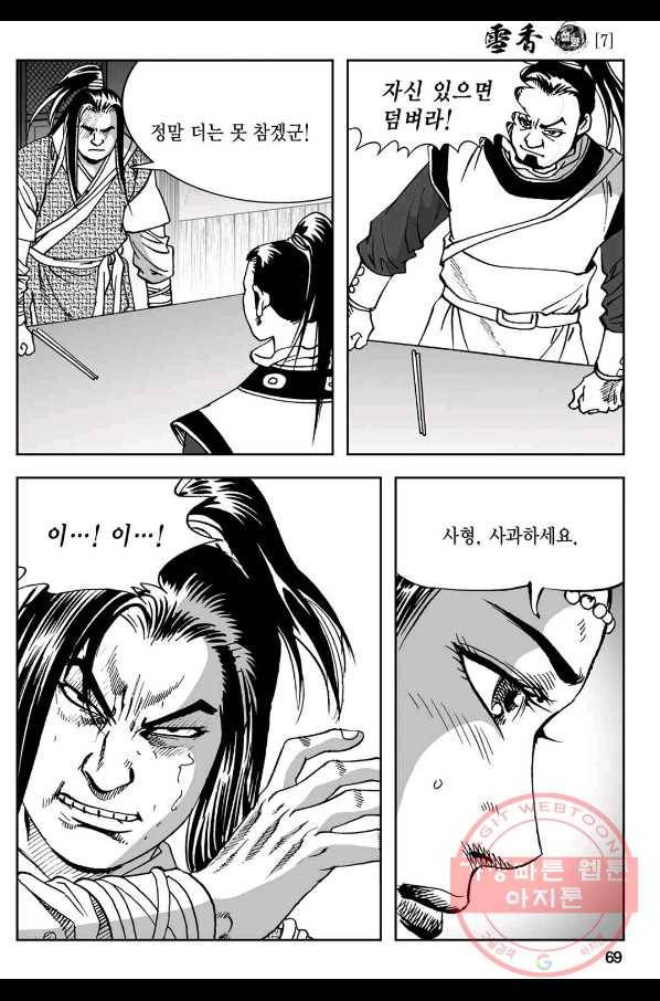 황성 강호남아 컬렉션 설향 1부 14화 10