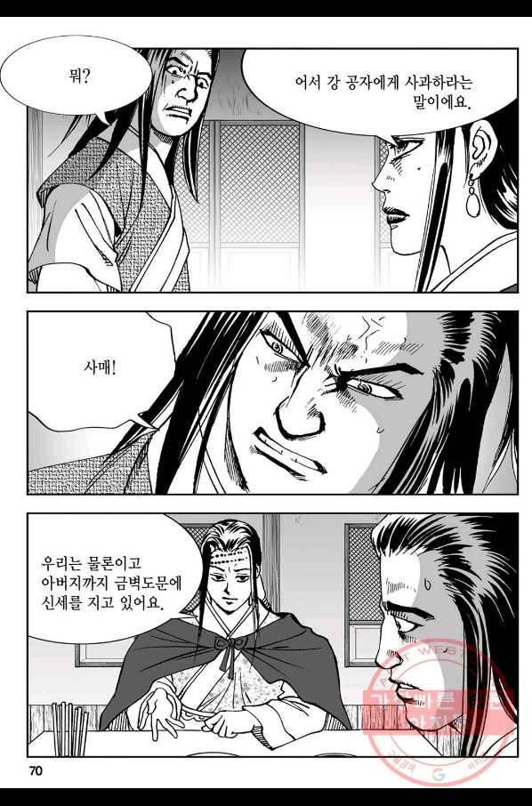 황성 강호남아 컬렉션 설향 1부 14화 11