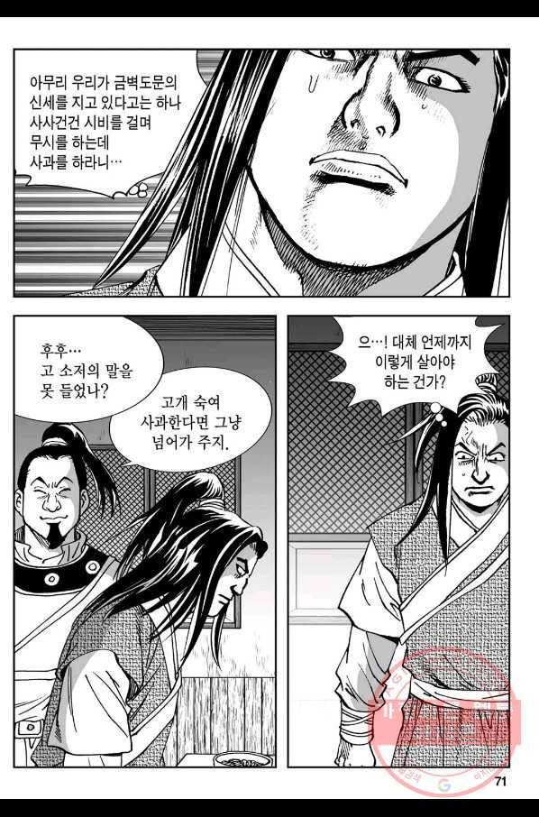 황성 강호남아 컬렉션 설향 1부 14화 12