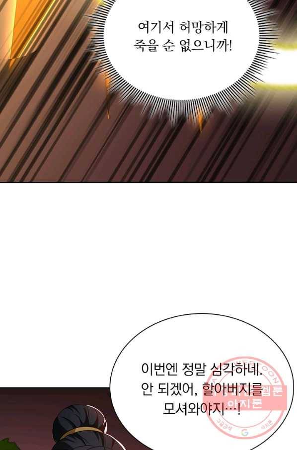 만계선왕 27화 7
