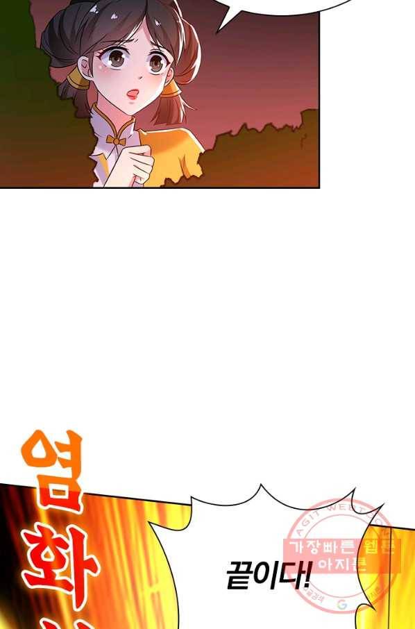 만계선왕 27화 8