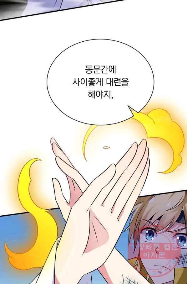 만계선왕 27화 13