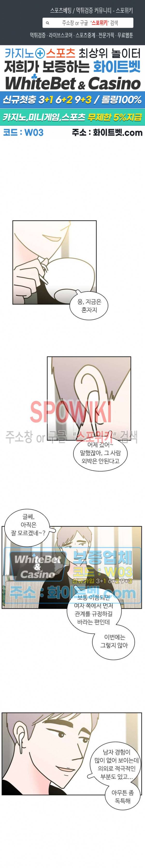 현실ㅅㅅ 54화 1