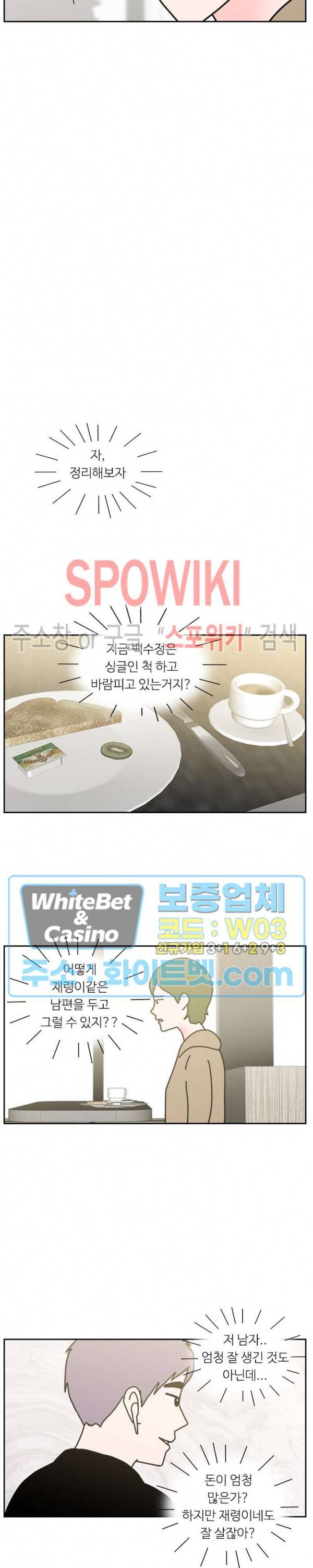 현실ㅅㅅ 54화 3