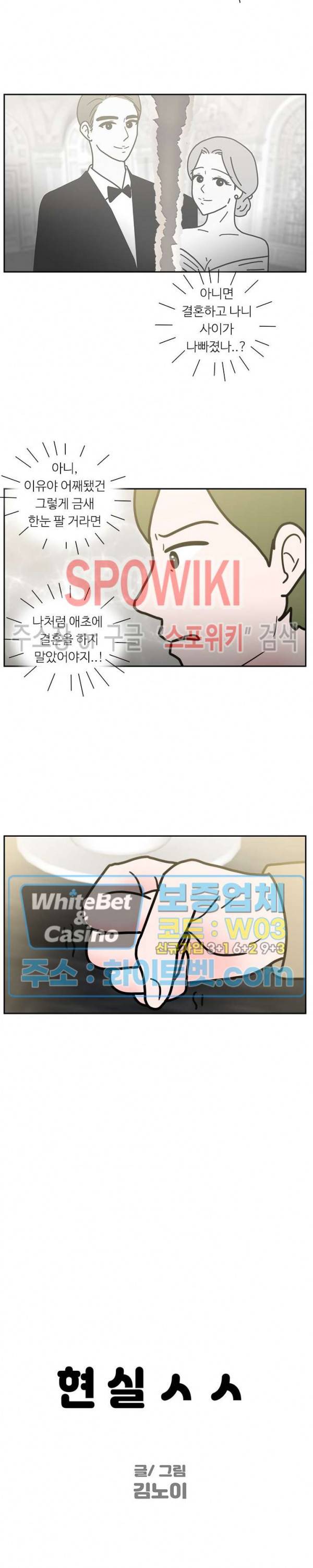 현실ㅅㅅ 54화 4