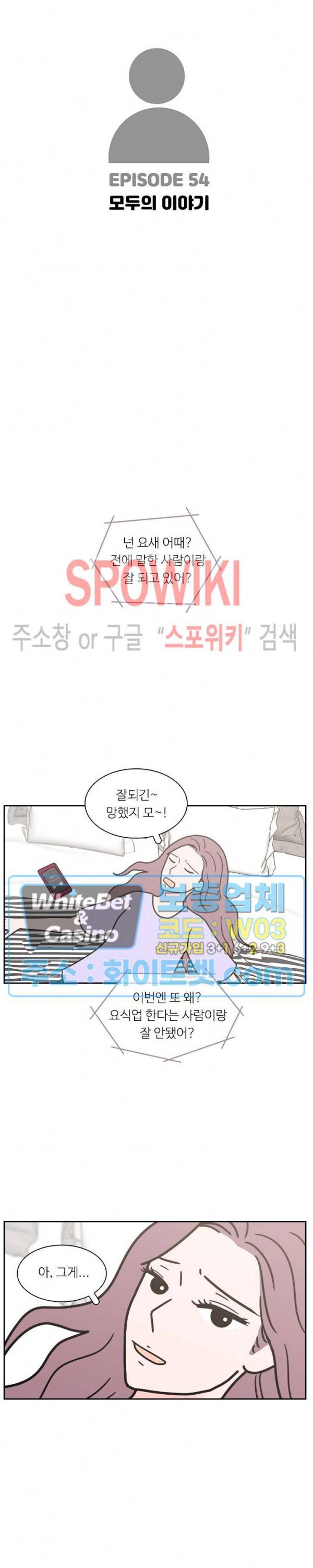현실ㅅㅅ 54화 5