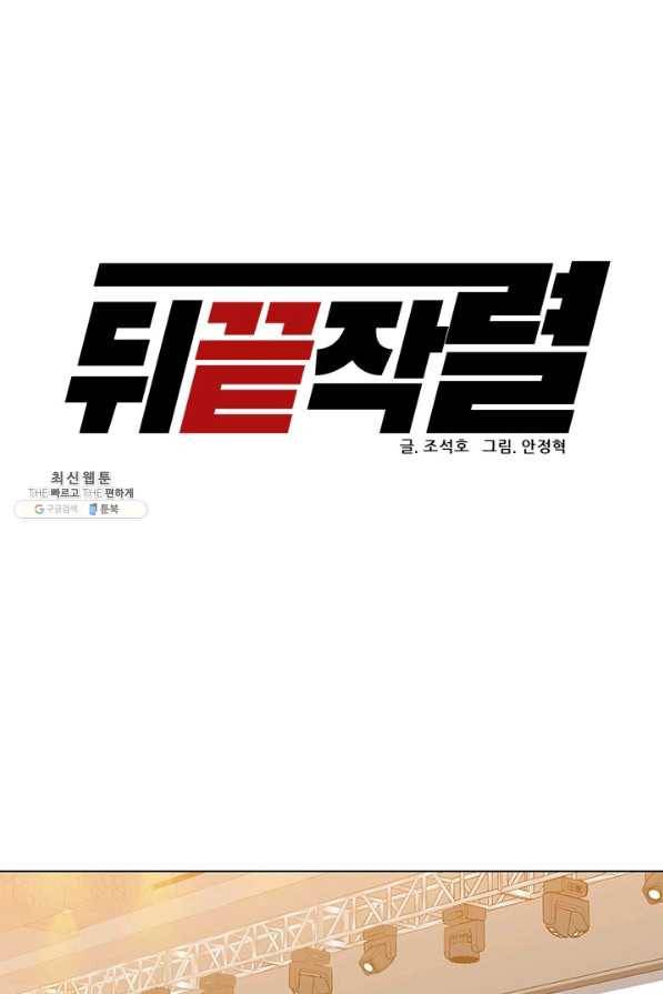 뒤끝작렬 122화 11