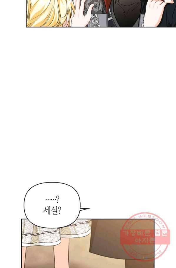 폭군에게는 악녀가 어울린다 95화 (최종화) 6