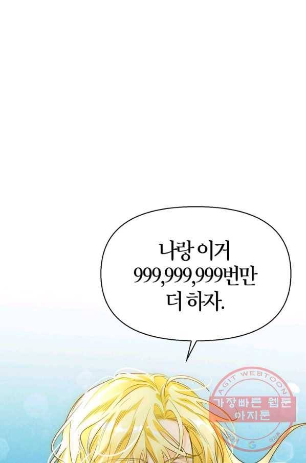 폭군에게는 악녀가 어울린다 95화 (최종화) 11