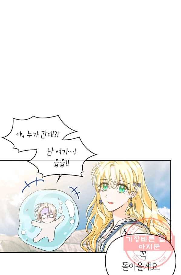 폭군에게는 악녀가 어울린다 95화 (최종화) 15