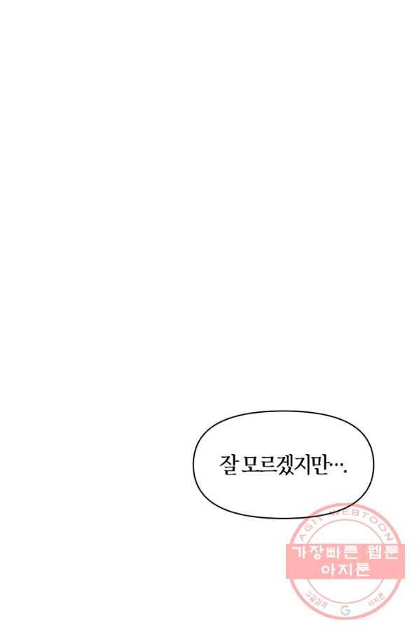 폭군에게는 악녀가 어울린다 95화 (최종화) 17