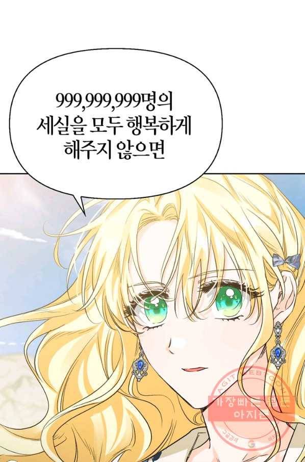 폭군에게는 악녀가 어울린다 95화 (최종화) 18
