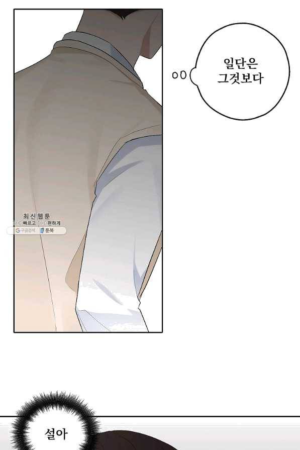 일진에게 찍혔을 때 112화 5