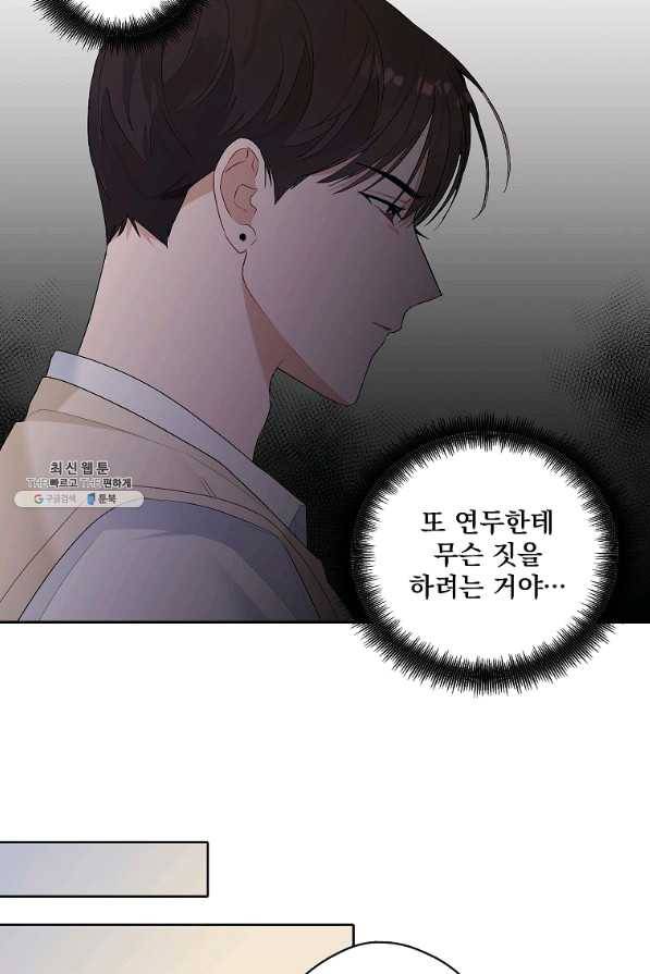 일진에게 찍혔을 때 112화 6