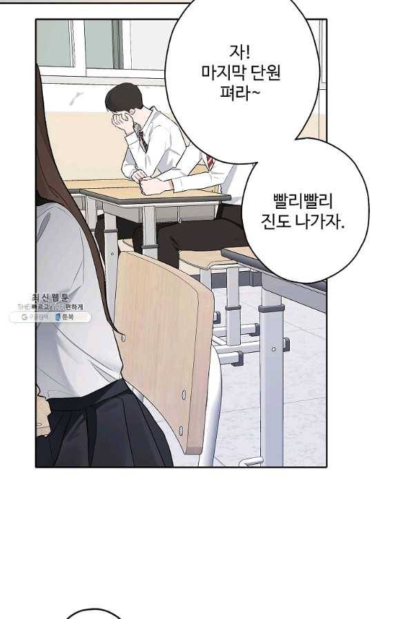 일진에게 찍혔을 때 112화 7