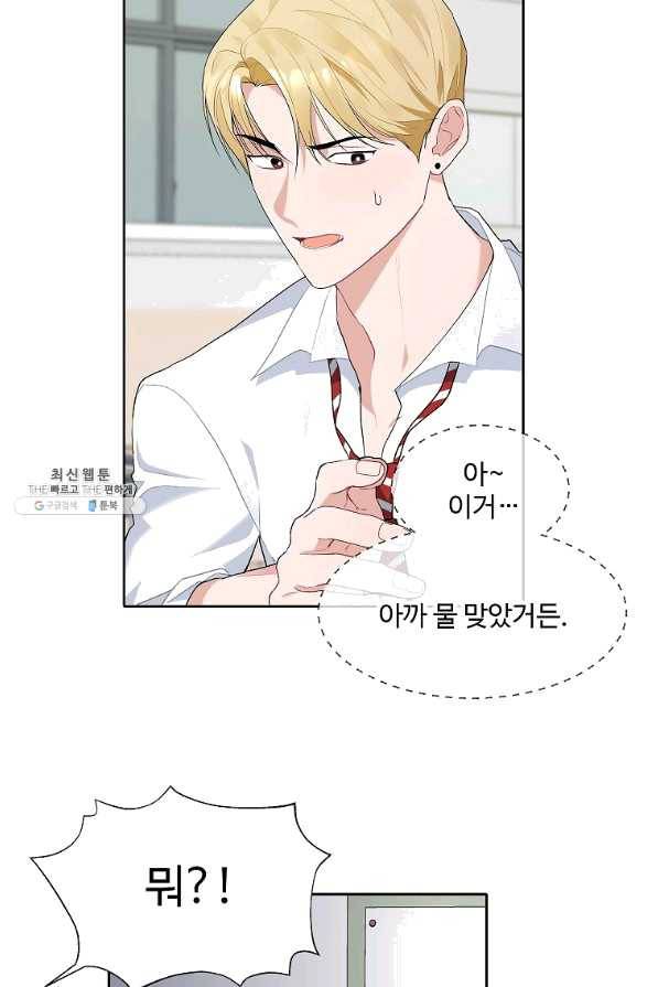 일진에게 찍혔을 때 112화 9