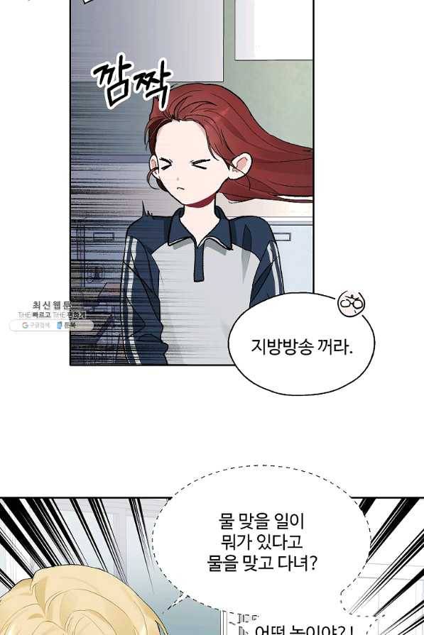 일진에게 찍혔을 때 112화 10