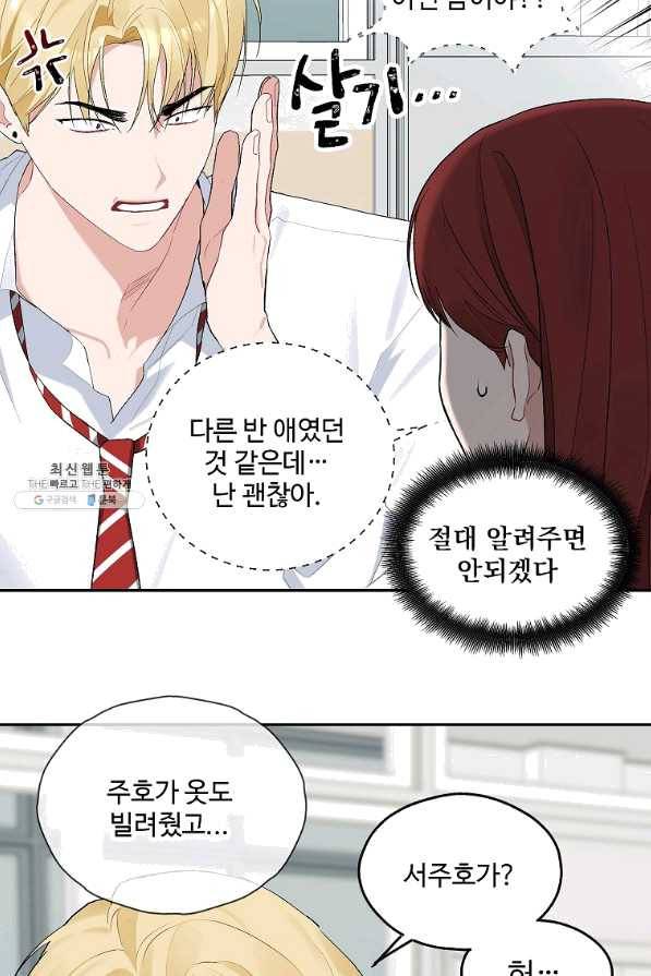 일진에게 찍혔을 때 112화 11