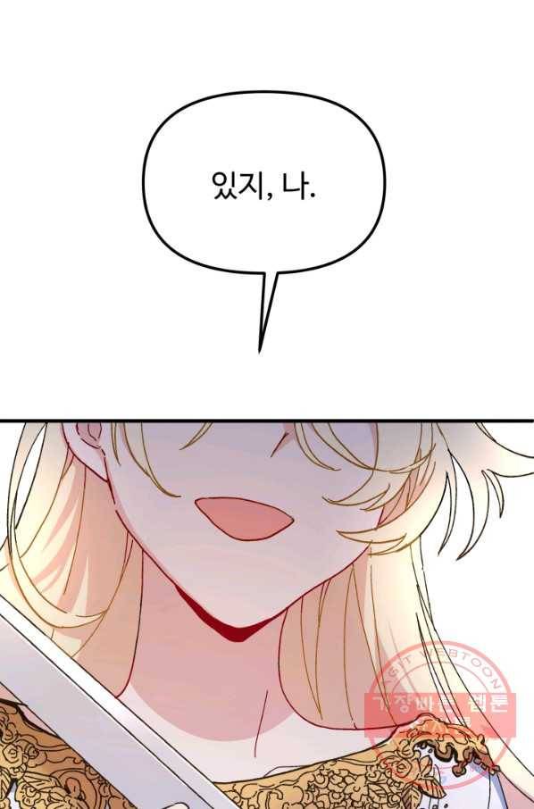 왕녀는 미친 척을 한다 54화 10
