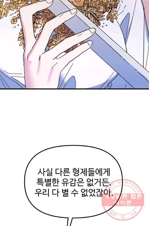 왕녀는 미친 척을 한다 54화 11