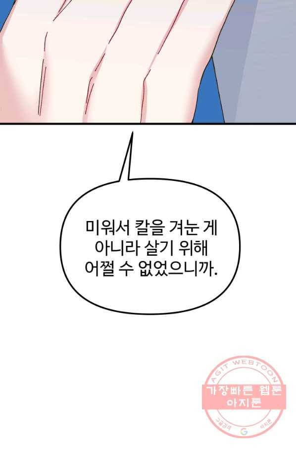 왕녀는 미친 척을 한다 54화 13