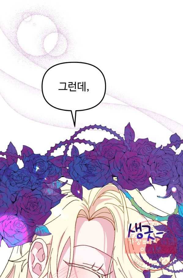 왕녀는 미친 척을 한다 54화 14